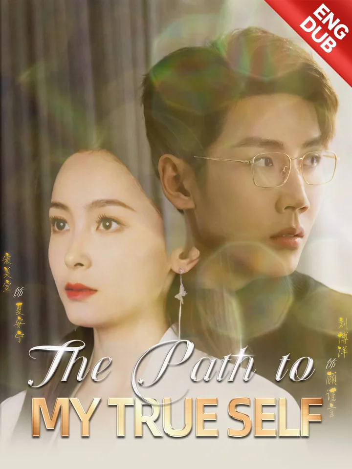 [ENG DUB] The Path to My True Self cover from reference catalogue