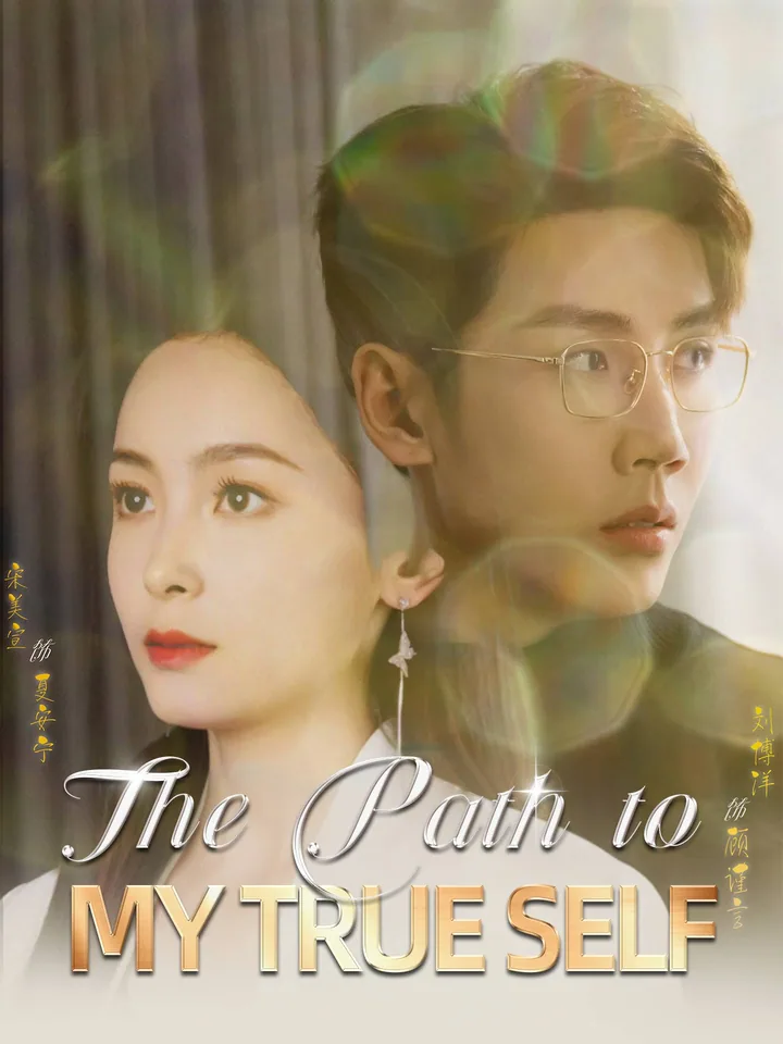 The Path to My True Self cover from reference catalogue
