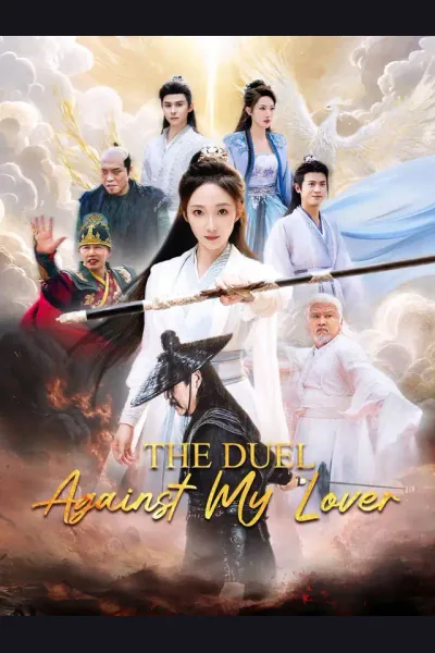 The Duel Against My Lover cover from reference catalogue