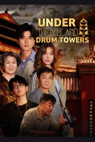UNDER THE BELL AND DRUM TOWERS cover from reference catalogue