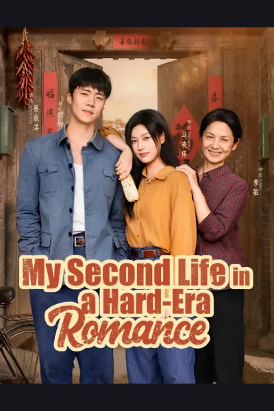 My Second Life in a Hard-Era Romance cover from reference catalogue