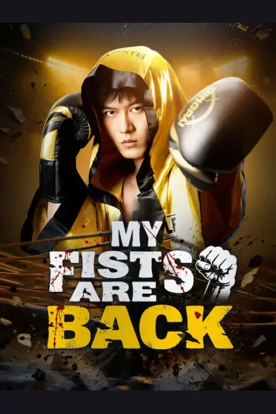 My Fists Are Back cover from reference catalogue