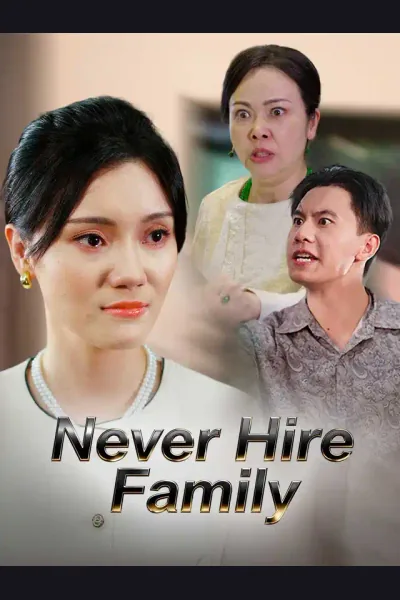 Never Hire Family cover from reference catalogue