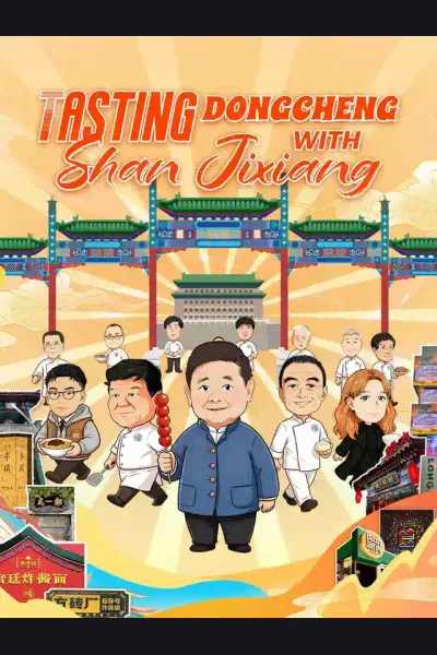 Tasting Dongcheng with Shan Jixiang cover from reference catalogue